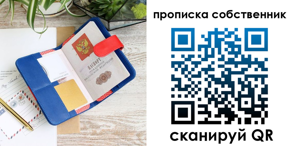 прописка законно в Волосово