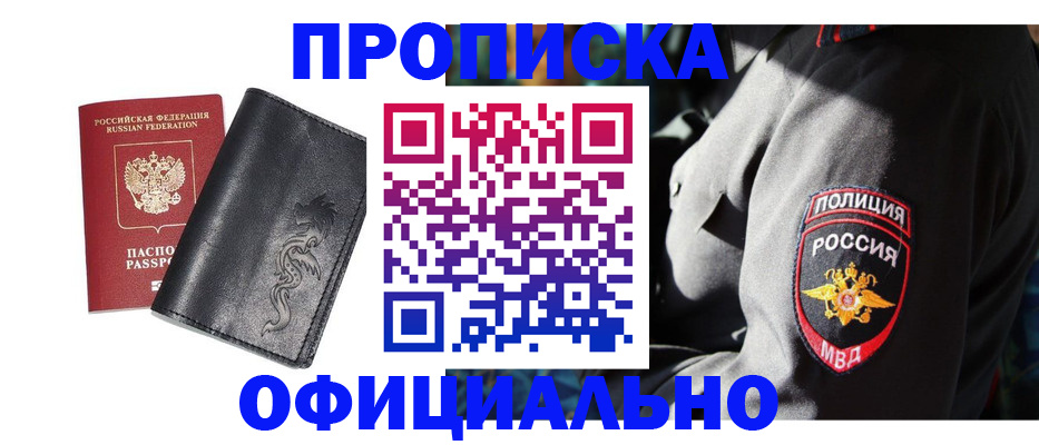 прописка в Волосово