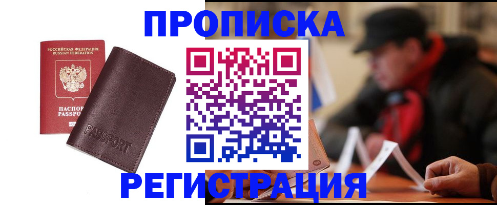 прописка для работы в Волосово